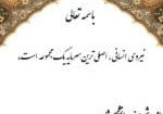 پیام تبریک