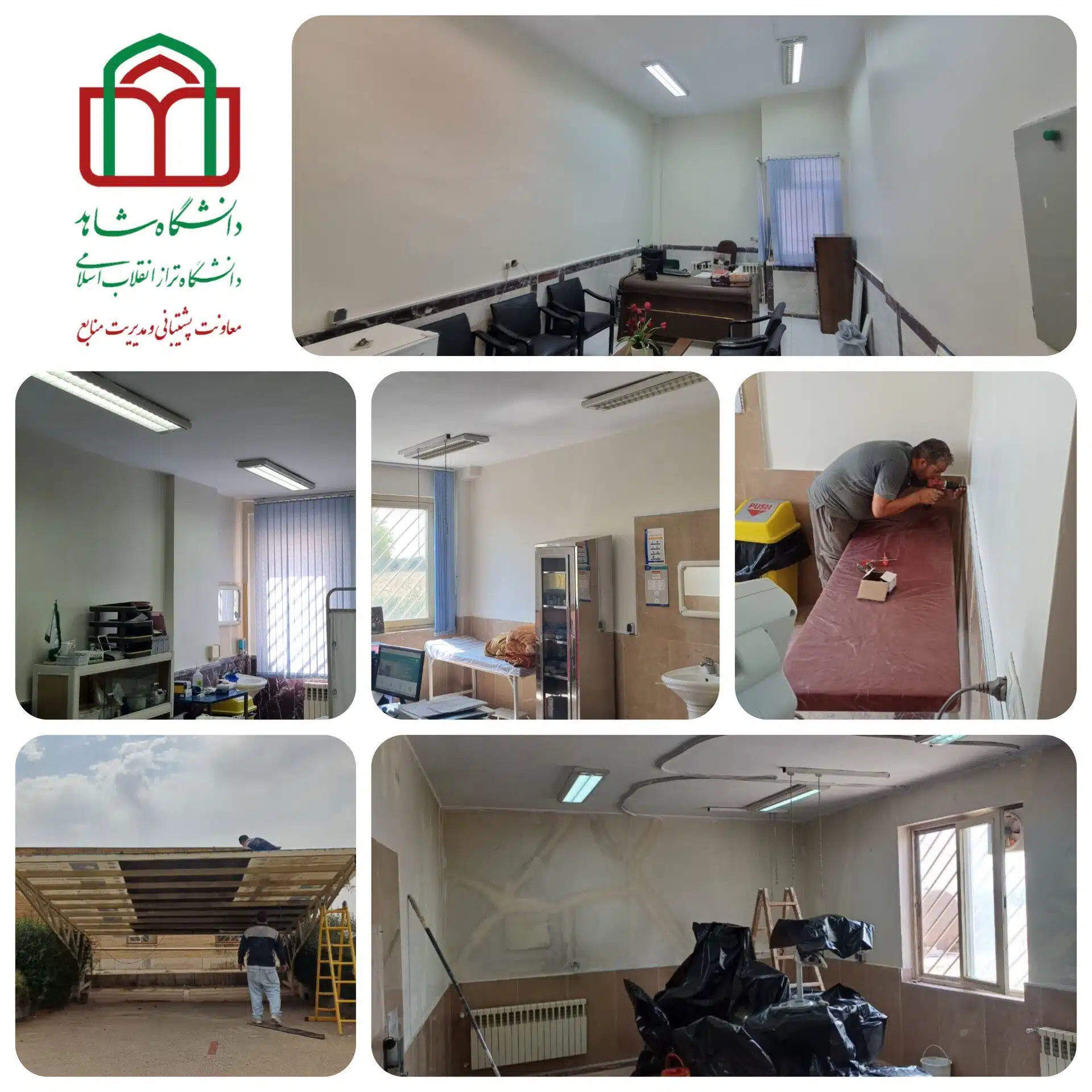 بهسازی ساختمان درمانگاه واقع در پردیس اصلی دانشگاه
